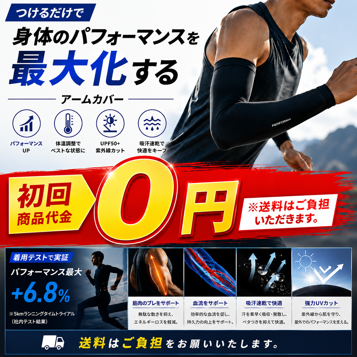 【クーポンコードで初回無料】NBWアームカバー